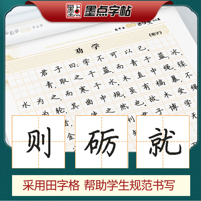 高中语文字帖衡水体高中生中文字帖楷体练字正楷钢笔字帖墨点荆霄鹏楷书高考古诗文古诗词练字帖高中英语字帖衡水体英文字帖-图0