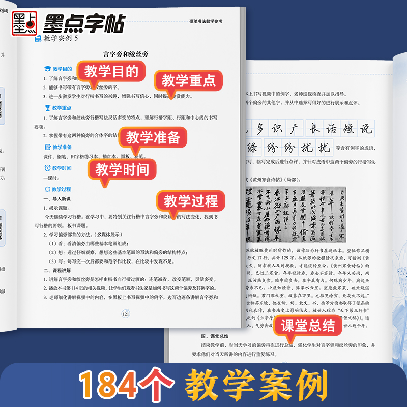 硬笔书法教学参考教师练字帖墨点荆霄鹏正楷行楷字帖九年义务教育阶段书法教学指导用书硬笔书法字帖教师钢笔练字专用成年楷书字帖 - 图1