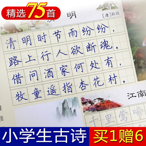 古诗词抄写本墨点字帖楷书小学儿童语文课本75首唐诗宋词硬笔书法练字凹槽练字帖小学生钢笔练字古诗字帖 - 图0