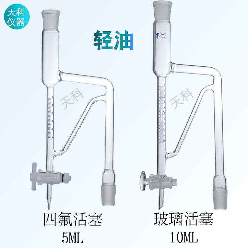 挥发油测定器5ml10ml轻油密度小于1重油大于1挥发油测定管重油提 - 图2