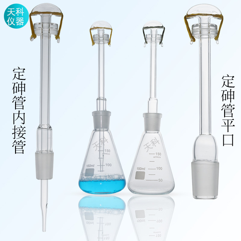 测砷装置100ml150ml古蔡氏玻璃砷盐一法砷盐二法测砷器定砷管,淘宝优惠券,粉丝福利购,淘宝优惠卷
