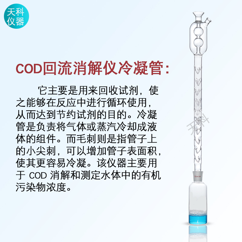 COD回流消解仪冷凝管52/54/56cm两球三球cod毛刺回流冷凝管回流管 - 图0