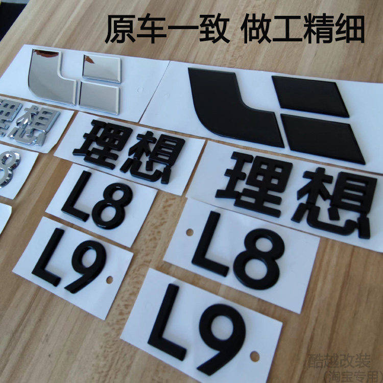适用于理想L9 L8 L7 L6前机盖车标黑化后尾标贴尾门字标改装黑色,淘宝优惠券,粉丝福利购,淘宝优惠卷