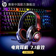 HP惠普游戏电竞头戴式耳机fps专用台式电脑有线降噪带麦克风轻便