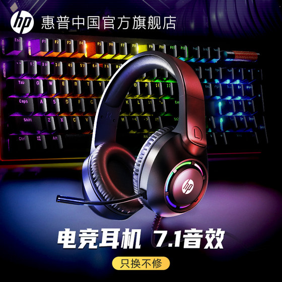 HP惠普游戏电竞头戴式耳机fps专用台式电脑有线降噪带麦克风轻便