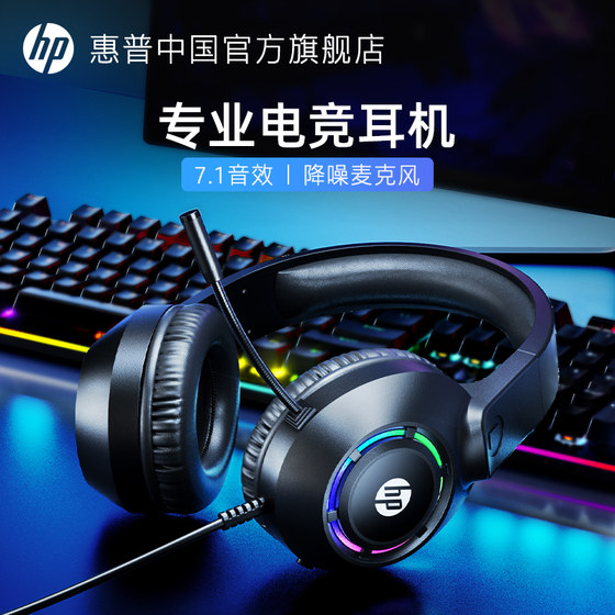 HP惠普游戏电竞头戴式耳机fps专用台式电脑有线降噪带麦克风轻便