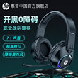 HP惠普游戏电竞头戴式耳机fps专用台式电脑有线降噪带麦克风轻便