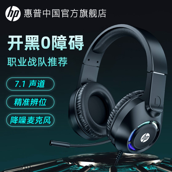 HP惠普游戏电竞头戴式耳机fps专用台式电脑有线降噪带麦克风轻便