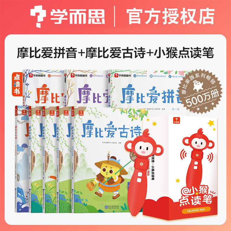 学而思摩比爱拼音摩比爱古诗摩比爱识字全套学前幼儿园学习汉语拼音启蒙教材视频课程拼读学习神器一年级幼小衔接拼音点读笔魔比爱