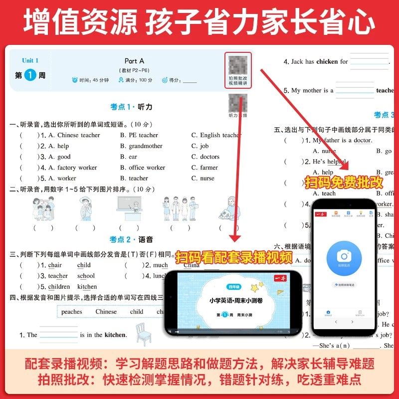 2026秋一本小学周末小测卷语文数学英语一二三四五六年级上册试卷测试卷全套人教版北师版苏教版江苏专用上册同步单元期中期末考卷