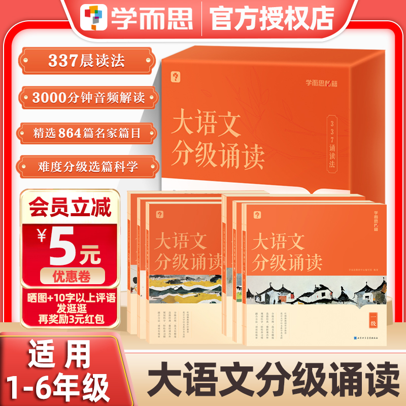 学而思大语文分级诵读337晨读法小学生晨读美文123456级一年级二年级三四五六年级早晨读晚读优美句子素材幼儿启蒙语言教育诵读本