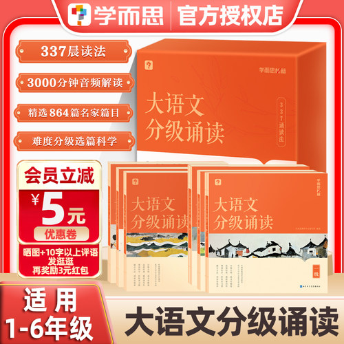 学而思大语文分级诵读337晨读法小学生晨读美文123456级一年级二年级三四五六年级早晨读晚读优美句子素材幼儿启蒙语言教育诵读本 - 图3