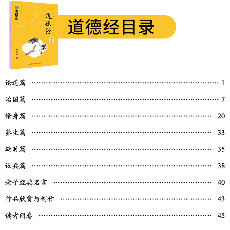 道德经行楷国学经典钢笔字帖传统文化描红钢笔字帖双面临摹纸硬笔成人学生行楷书法练习册规范字教程墨点字帖荆霄鹏正版包邮-图0