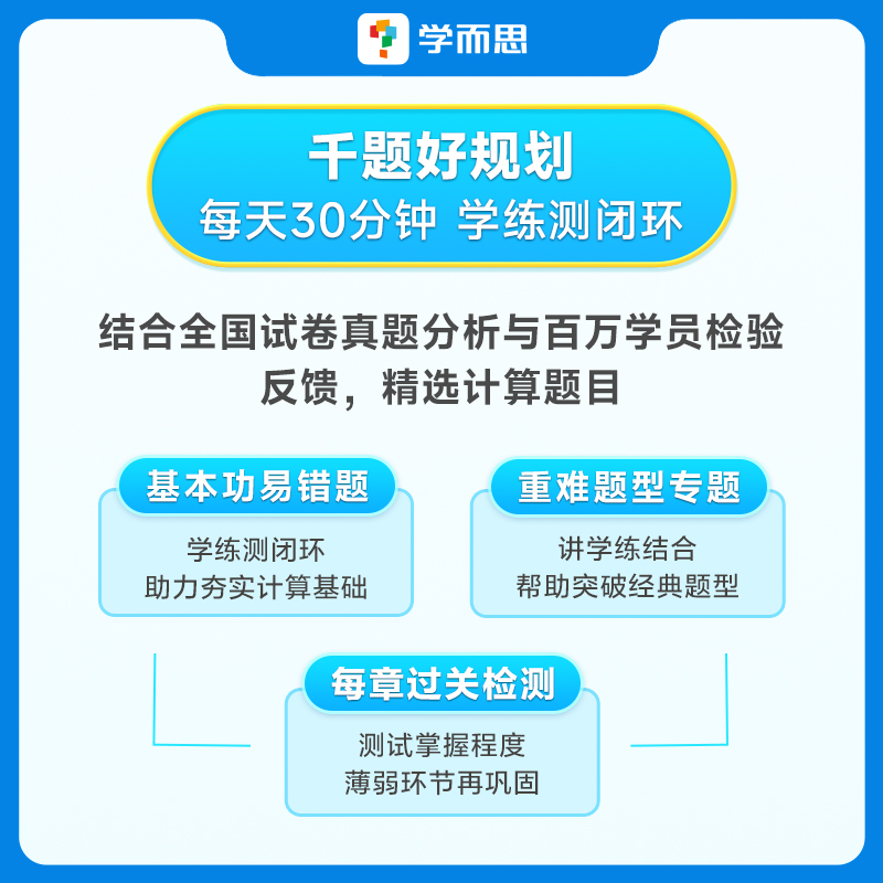 学而思1000题刷透初中计算69模型公式秒解初中几何练速度易错题刷透重难点学方法秘籍专练七年级八年级九年级中考初中数学专项训练 - 图2