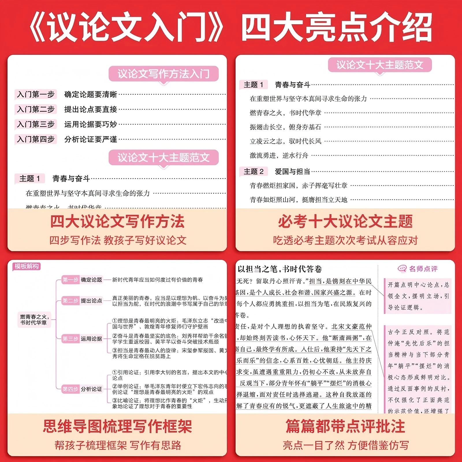 2026版一本高中语文议论文入门英语读后续写学方法读范文高考满分作文高中生高分作文写作方法秘籍高一二三议论文大全技巧作文素材
