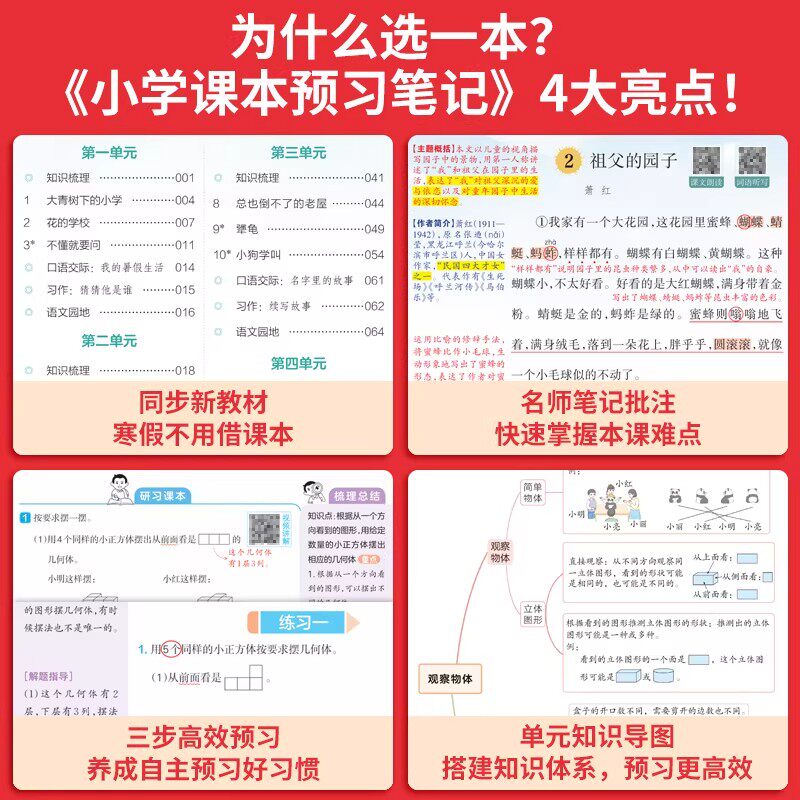 2025秋一本小学语文课本预习笔记数学英语人教版北师大版苏教版 一二三年级四年级五年级六年级上册下册同步教材解读暑假课堂笔记