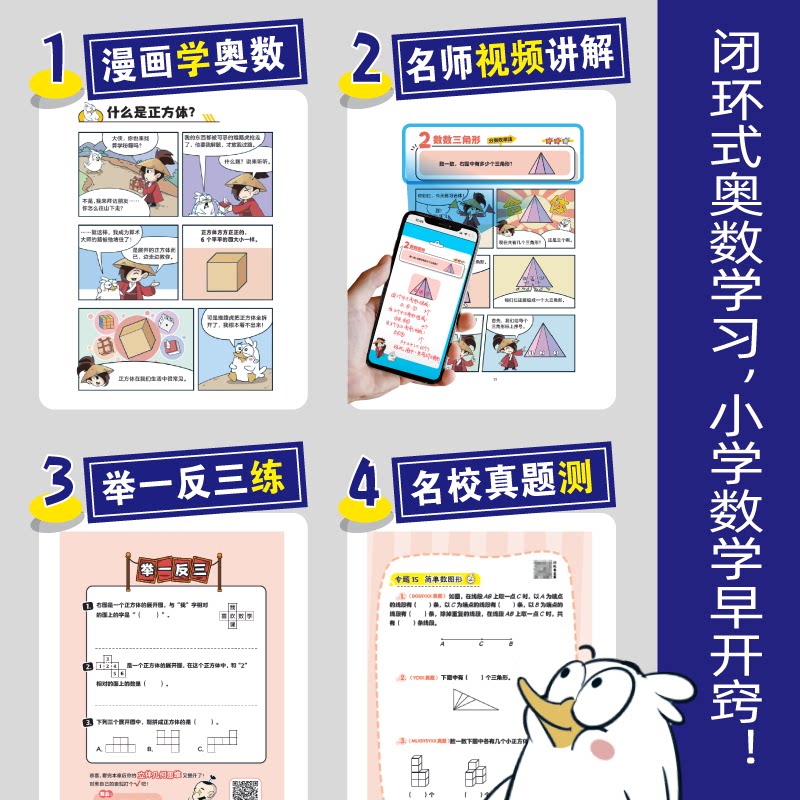 奥数三十六计全套6册曾慕轼著漫画版小学生数学思维训练三年级四年级五年级六年级36个漫画故事36道奥数母题笑一题会一题视频讲解