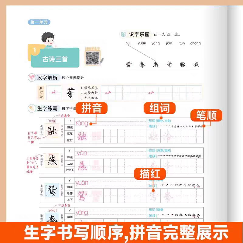 2026秋状元一品好字一二三四五六年级上册下册状元成才路小学语文硬笔正楷同步练字帖人教版附赠听写默写本生字参照卡配教学视频课