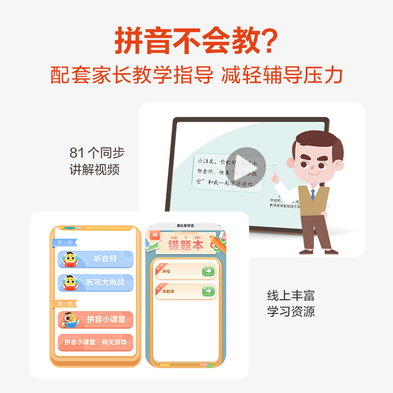 学而思摩比爱拼音全套学前幼儿园学习汉语拼音启蒙教材视频课程拼读学习神器专项基础训练练习册一年级幼小衔接拼音点读笔魔比爱