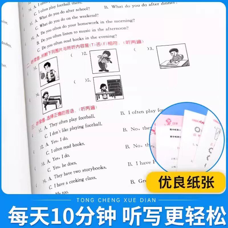 2026春小学英语听写能手默写能手三年级四年级五年级六年级上册下册PEP人教版外研版译林版冀教沪教牛津湘少闽教版单词通成学典