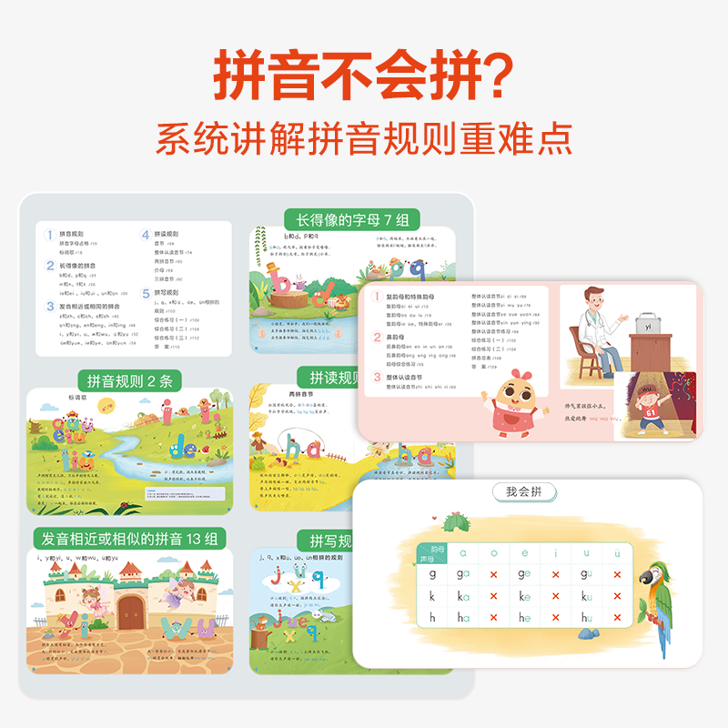 学而思摩比爱拼音全套学前幼儿园学习汉语拼音启蒙教材视频课程拼读学习神器专项基础训练练习册一年级幼小衔接拼音点读笔魔比爱
