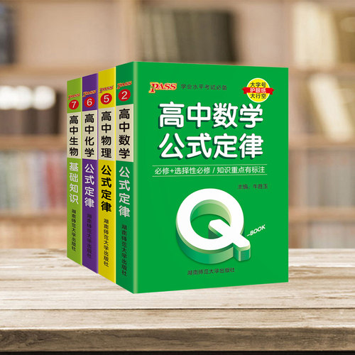 新绿卡QBOOK高中数学物理化学公式定律定理定义生物基础知识大全必修+选择性新教材新高考学业水平大字号护眼纸大行空绿卡图书 - 图1