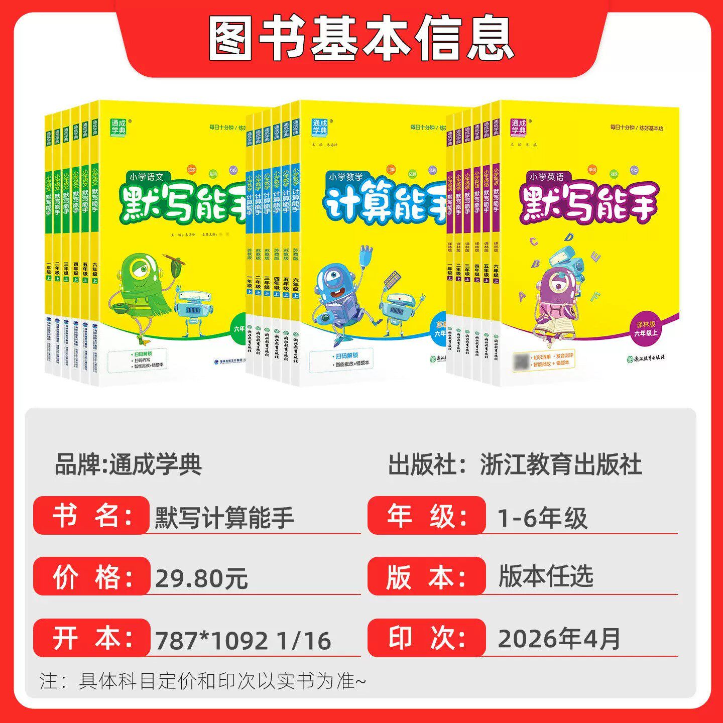 2026秋小学数学计算能手一二三年级四五六年级上册人教版北师大版苏教版西师版冀教版青岛版同步配套口算估算笔算练习题通成学典