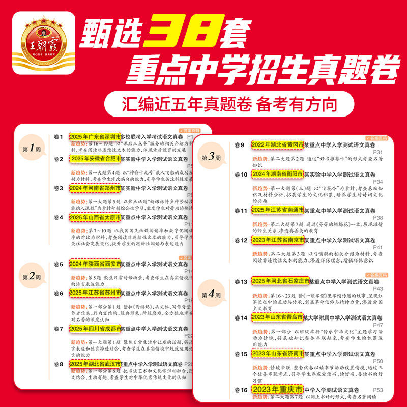 2026版王朝霞小升初重点中学招生五年真题试卷精选5年真题分类集训讲解超详解小学生毕业升学五年级六年级适用语文数学英语通用版