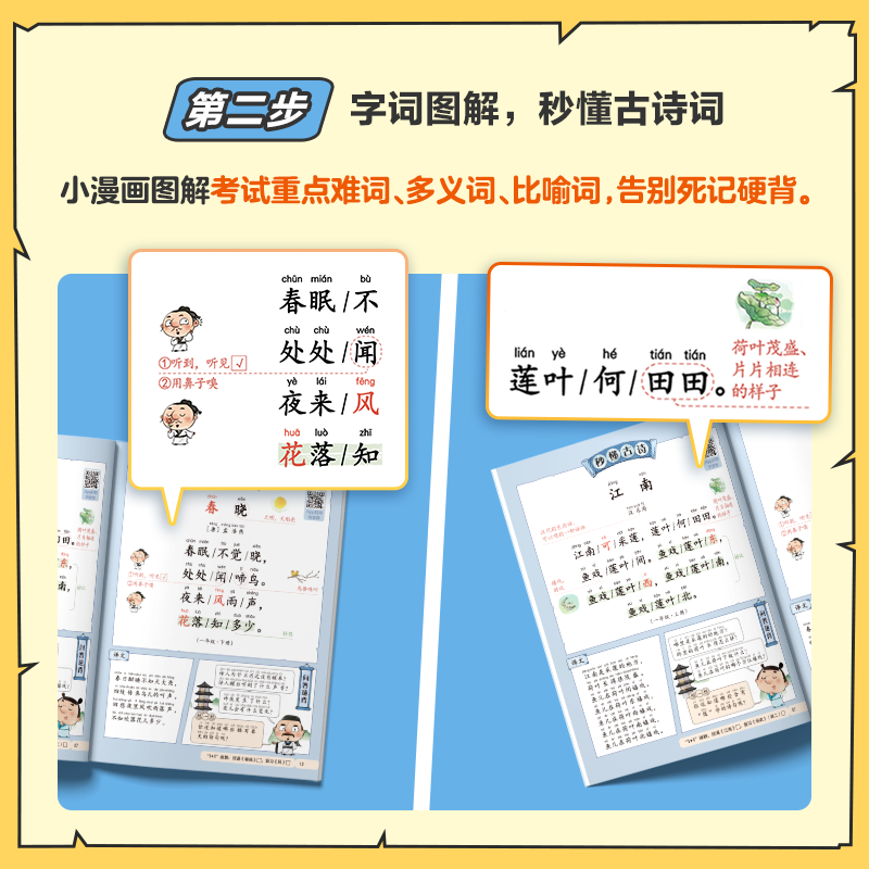 学而思3分钟漫画速背小学古诗词上中下全三册小学生一二三四五六年级必背古诗词文言文小古文趣读秒懂75+80篇漫画诗意字帖图解互动