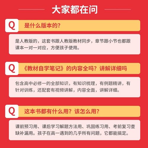 2026版一本高中教材自学笔记数学物理化学必修第一册人教版高一上册同步课本预习视频讲解高中必刷题课后练习吃透重难点突破教辅书 - 图2