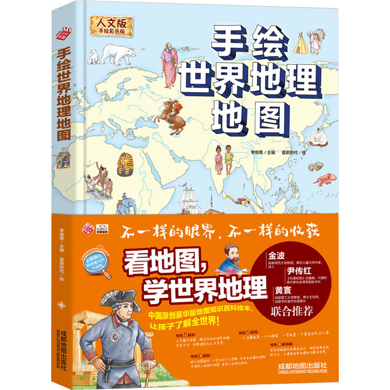 手绘世界地理地图精装全彩人文版小学三四五六年级世界地理百科世界地形地质人文儿童科普百科绘本写给中国儿童的地理认知工具书