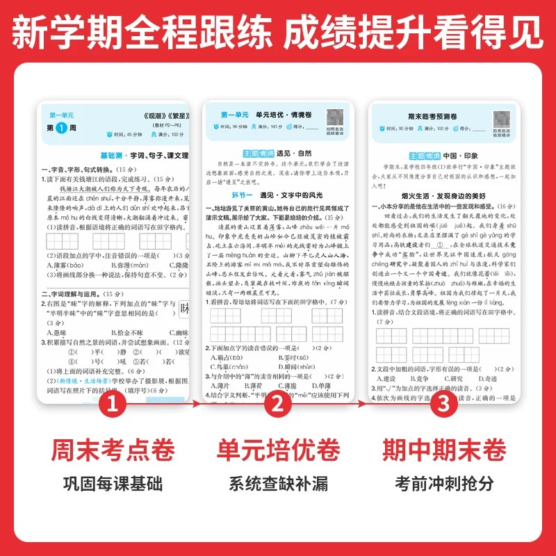 2026秋一本小学周末小测卷语文数学英语一二三四五六年级上册试卷测试卷全套人教版北师版苏教版江苏专用上册同步单元期中期末考卷