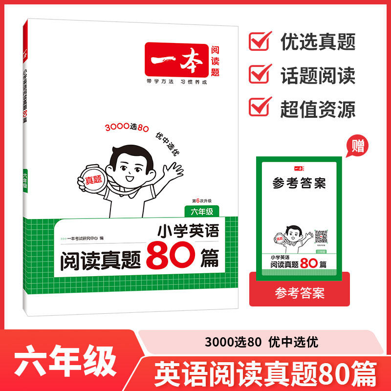 2026版一本小学英语阅读训练100篇真题80篇视频讲解听力训练100篇专项三年级四年级五年级六年级上册下册同步阅读理解专项提升书