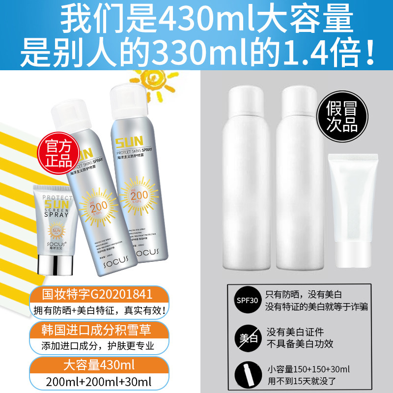  socus海洋主义防晒霜