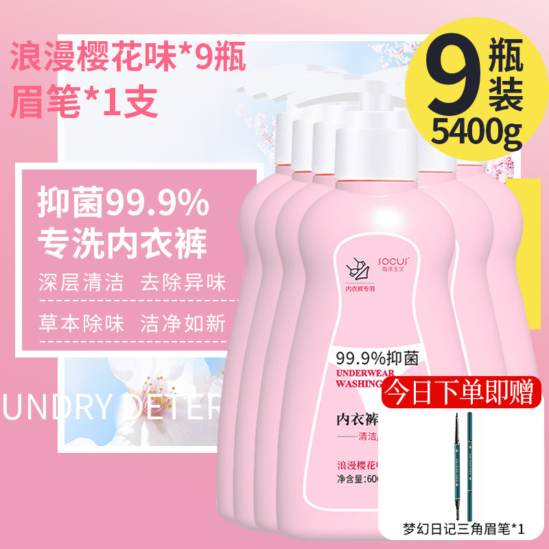  socus海洋主义内衣洗衣液