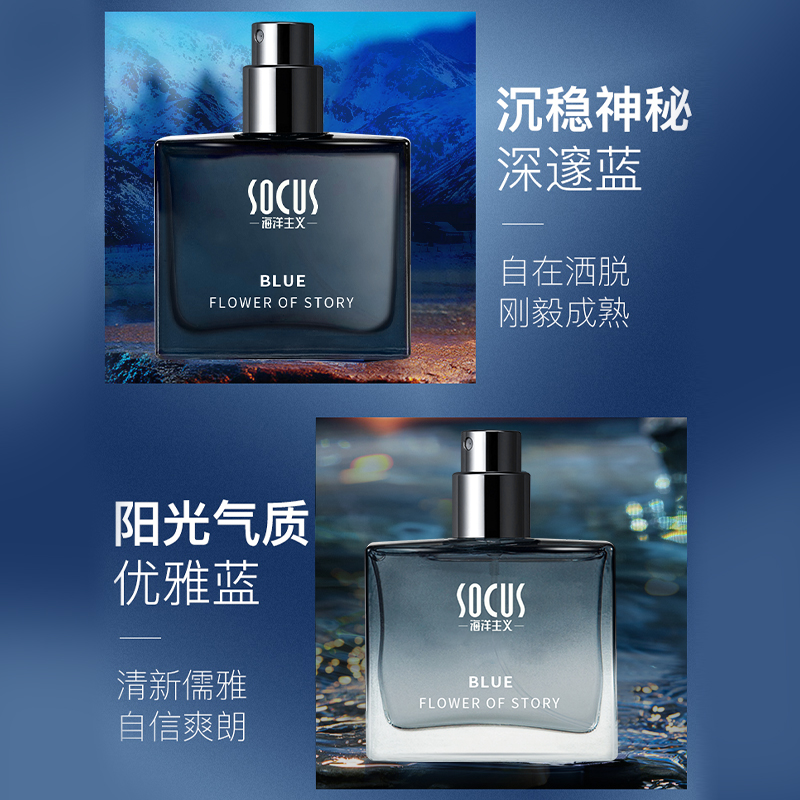  socus海洋主义香水