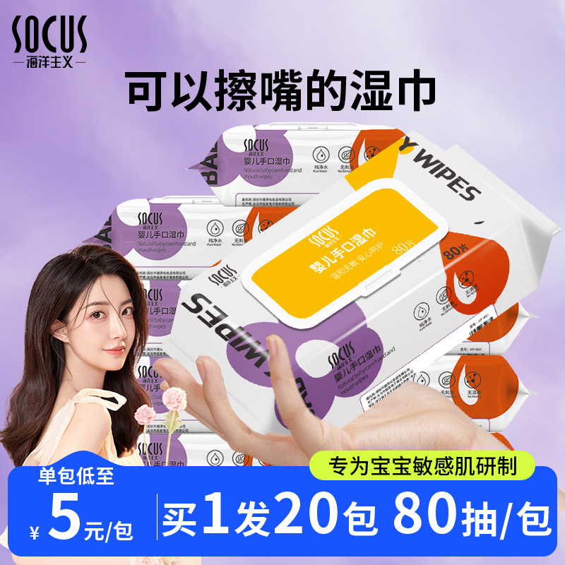  socus海洋主义湿巾