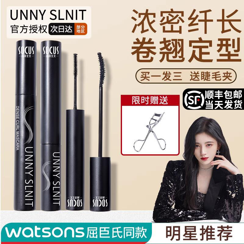  socus海洋主义睫毛膏/睫毛增长液