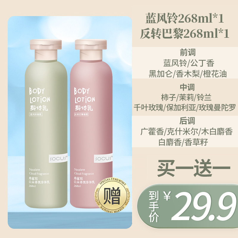  socus海洋主义身体乳/霜