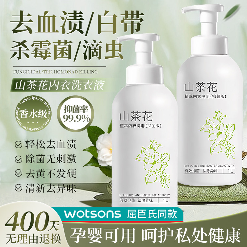  socus海洋主义内衣洗衣液