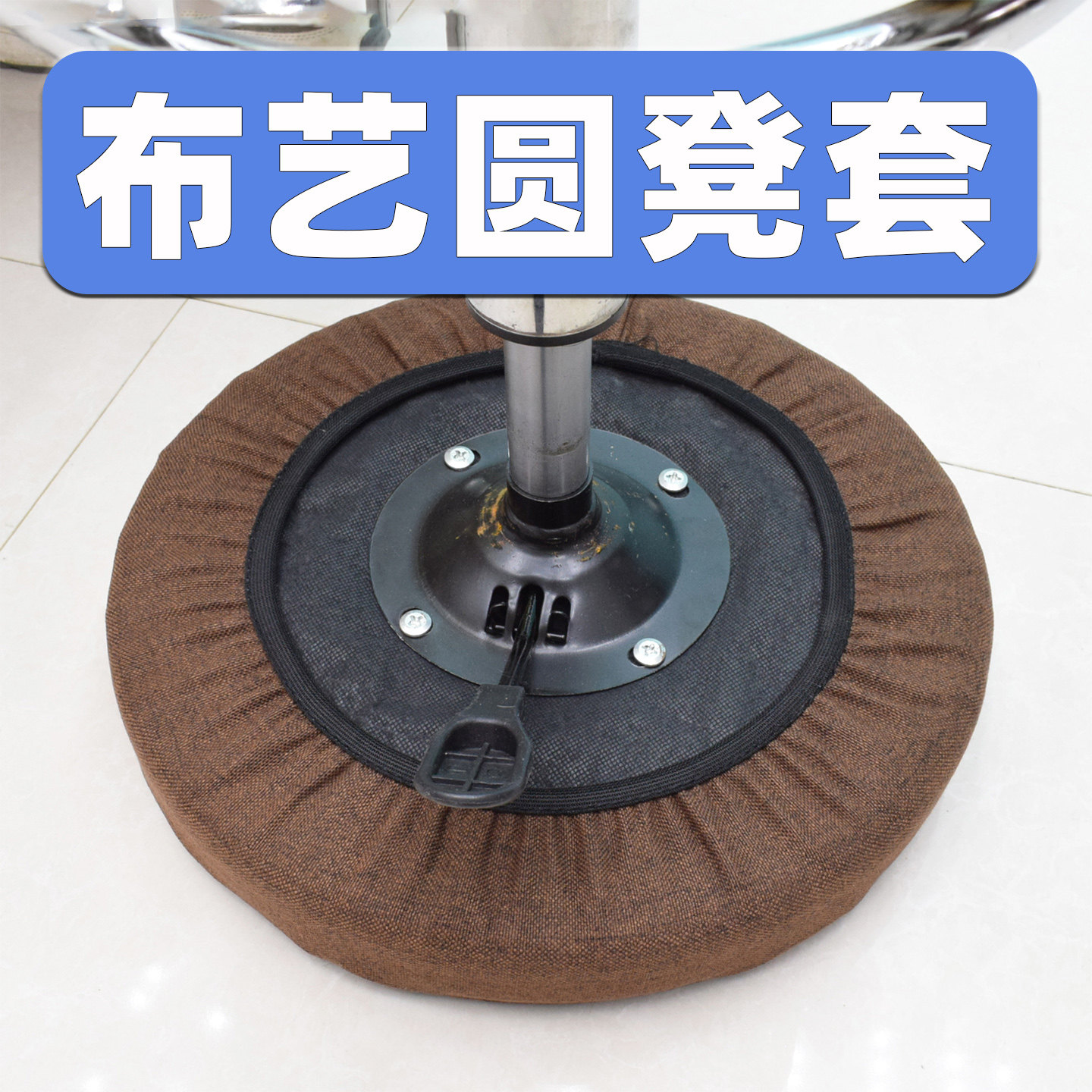 透气圆凳子套罩圆椅套坐垫套圆形通用转椅大工凳美容升降吧台座套,淘宝优惠券,粉丝福利购,淘宝优惠卷