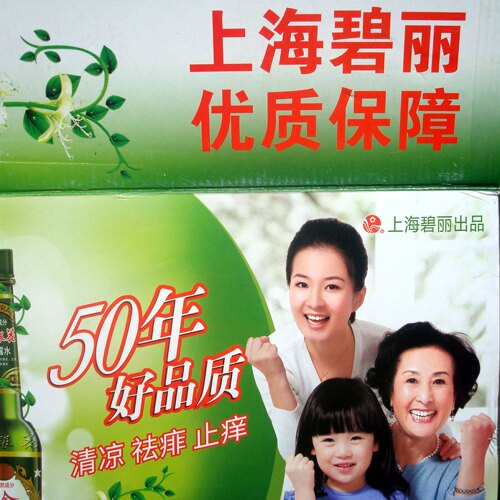 正品包邮195ml上海碧丽金银花花露水 经典国货 气味芬香避免叮咬 - 图0