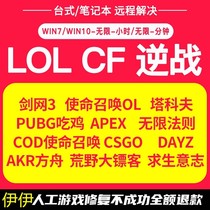 电脑机器CF穿越火线LOL英雄联盟VAL5无畏契约逆战HD1一分钟码重装