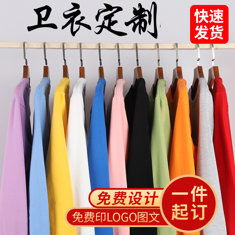 秋冬款卫衣定制工作服班服diy连帽圆领加绒外套印图logo长袖订做