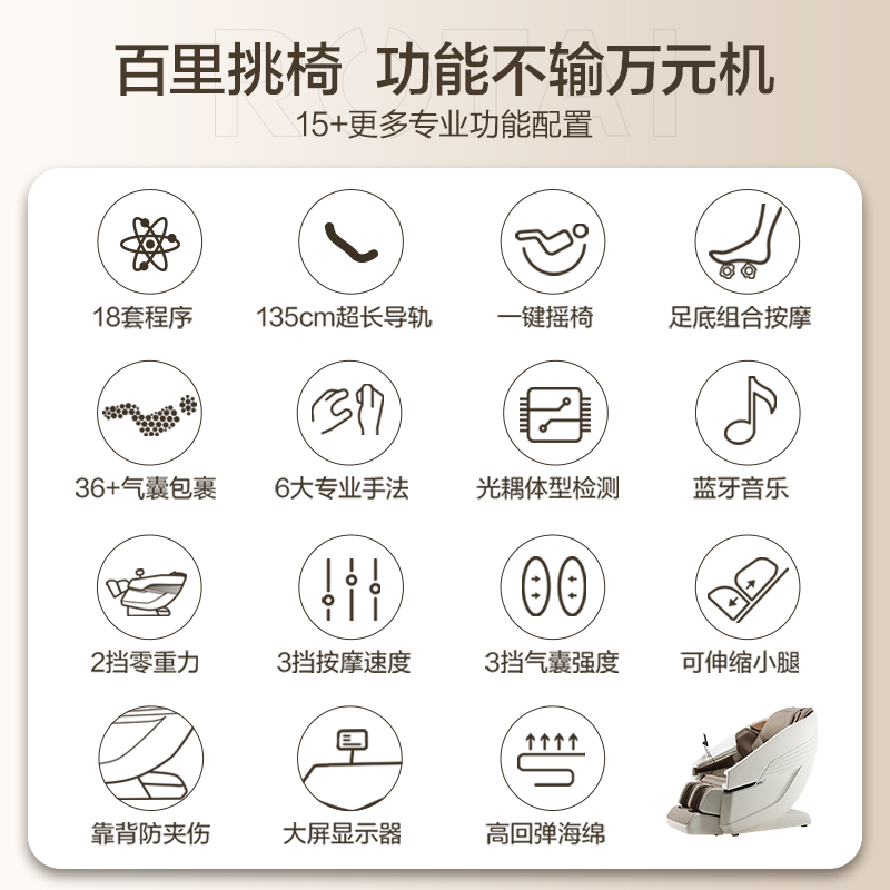  荣泰汭普按摩椅/沙发