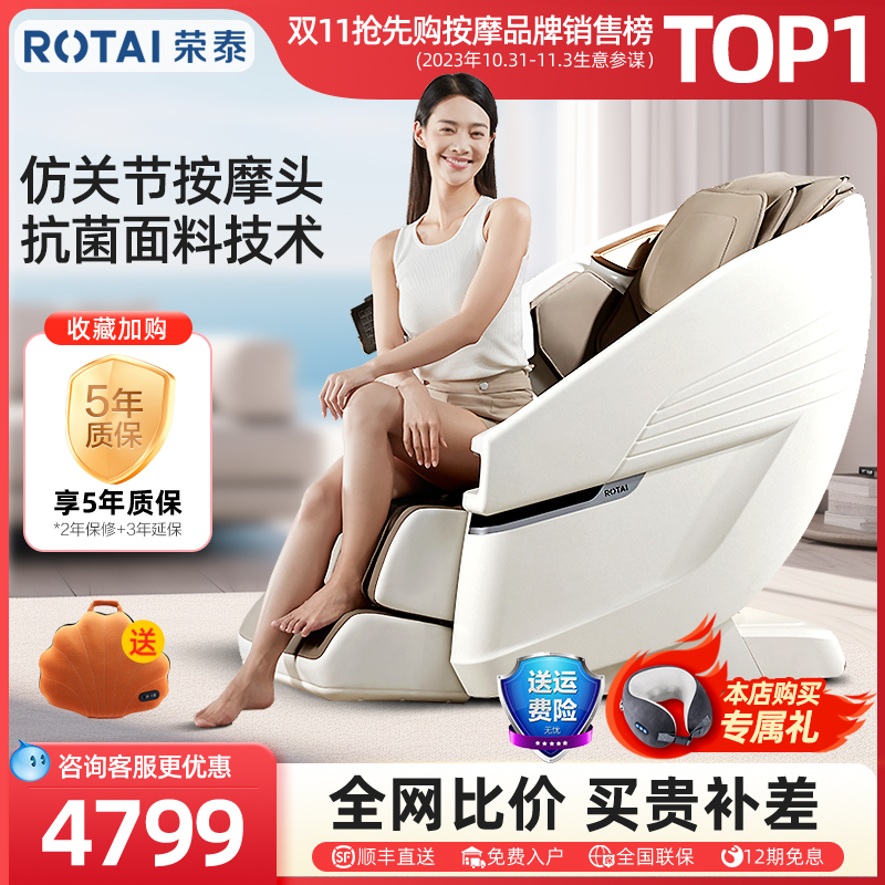  荣泰汭普按摩椅/沙发