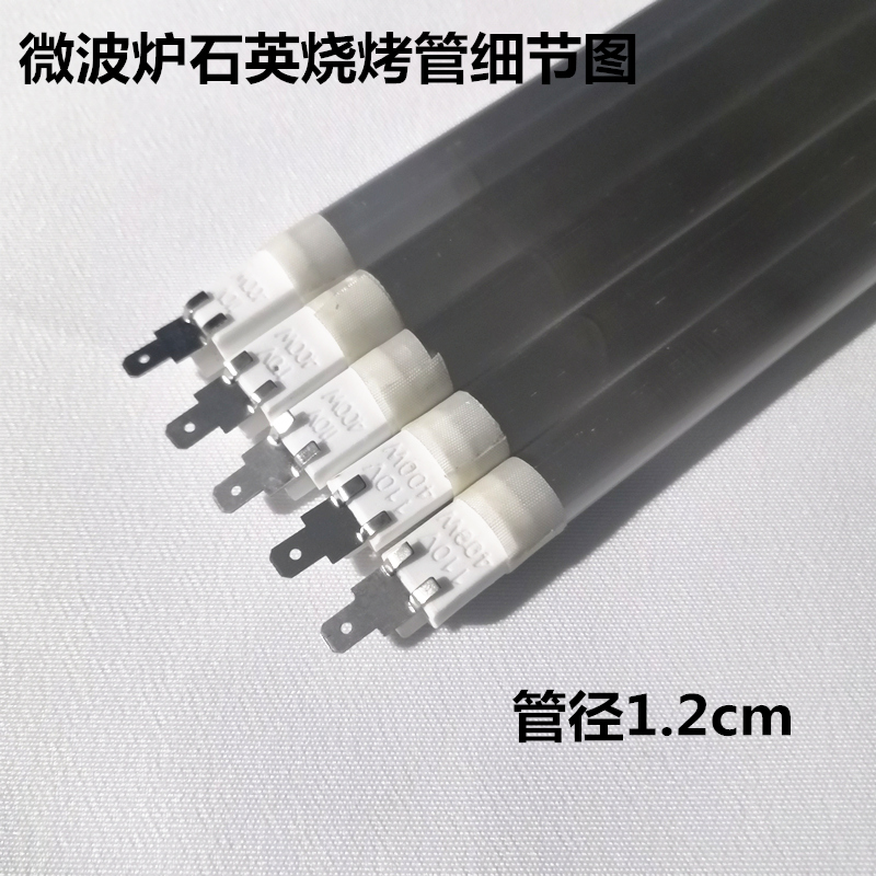 微波炉光波管烧烤炉格兰仕光波炉配件发热管灯管烧烤管110v400w-图3