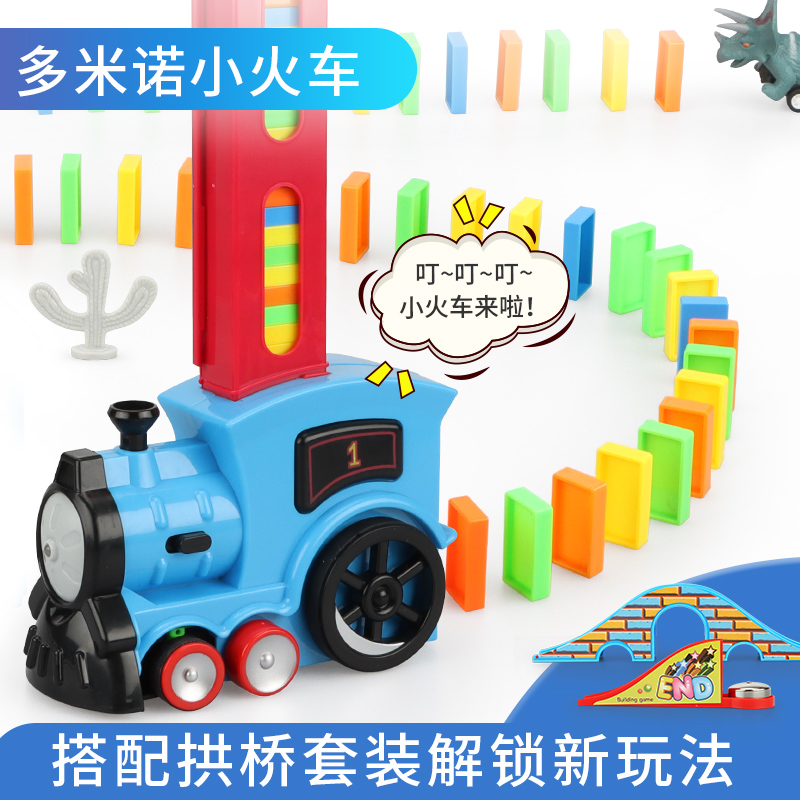 童儿乐母婴直销店儿童益智多米诺骨牌小火车自动发牌投放车电动玩具男孩3-5-6-8岁0