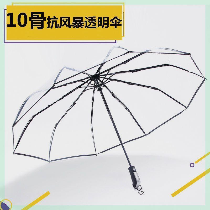 透明伞折叠雨伞韩国全自动伞创意三折手动学生小清新结实耐用加厚