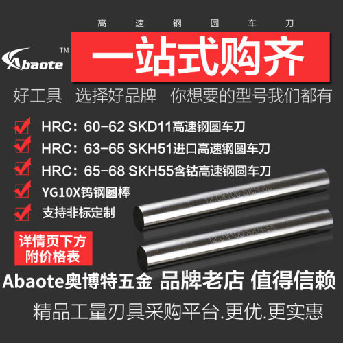 100mm奥博特高速钢圆棒加超硬SKD-11/SKH-55直棒圆车刀白钢棒条 - 图2